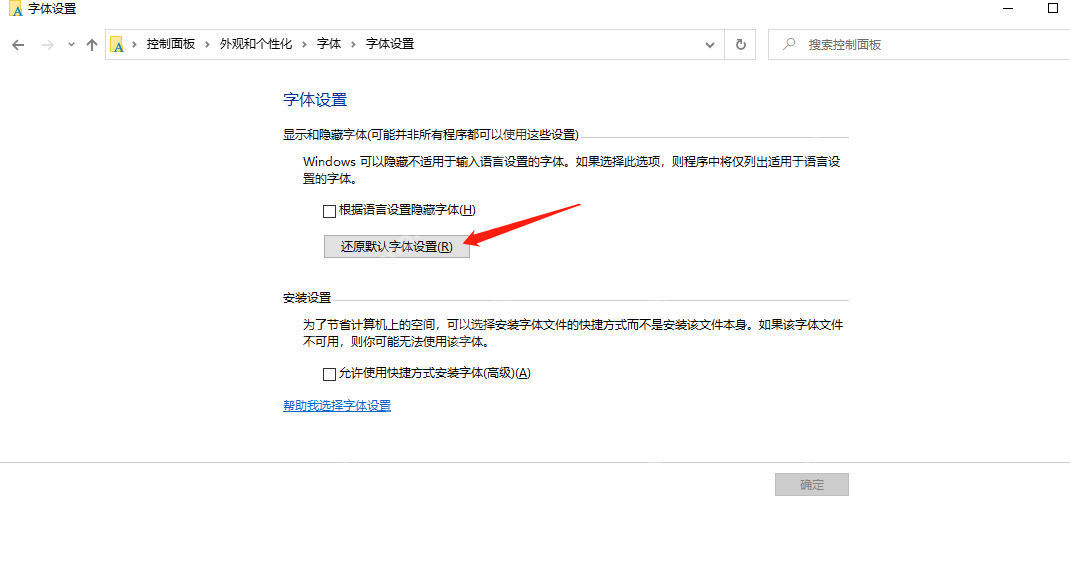 字体设置页里的还原默认字体设置按钮