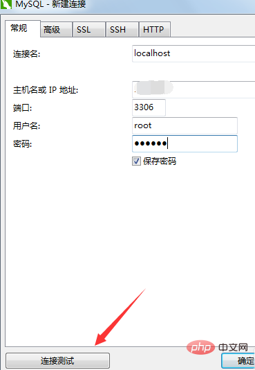 navicatで接続を作成する方法