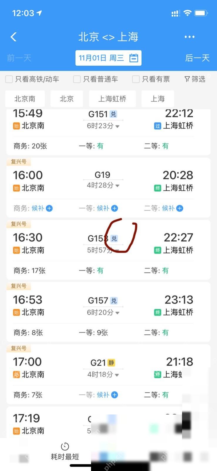 12306积分怎么兑换车票:挑选带有兑字样的车次。