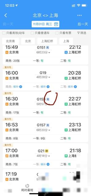 12306积分怎么兑换车票:挑选带有兑字样的车次。
