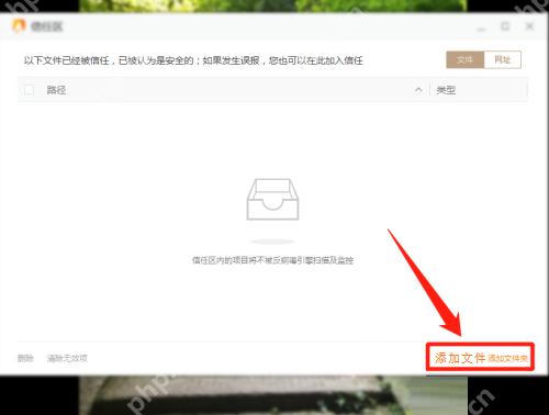 Windows 版火绒安全信任区窗口右下角高亮添加文件或文件夹按钮,证明可手动把打印机驱动安装程序或解压目录加入信任区。