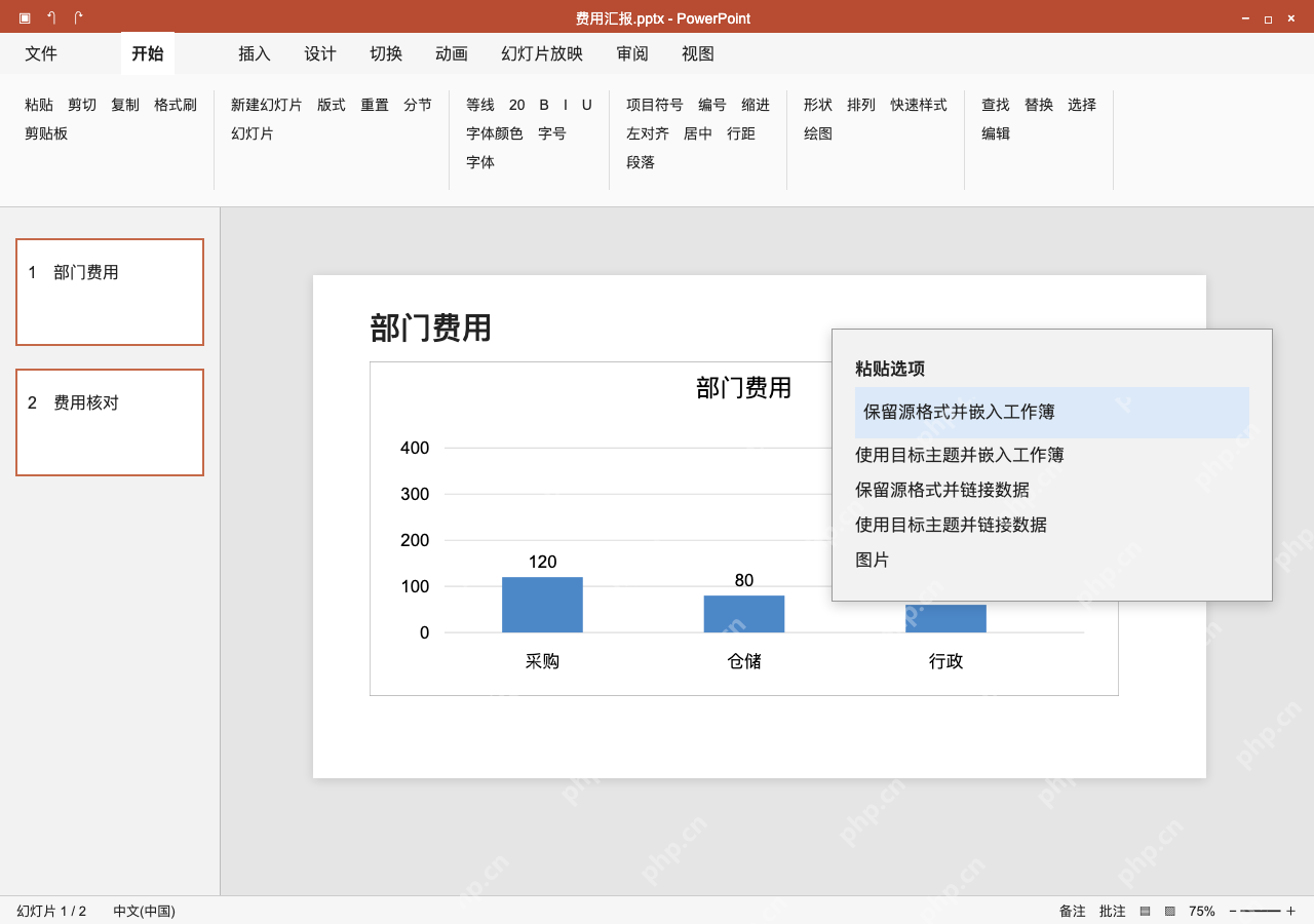 模拟 Microsoft PowerPoint 完整窗口：粘到 PPT 后，明确选嵌入工作簿