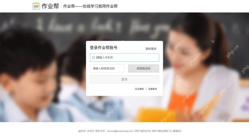 作业帮短信验证码登录页面真实截图