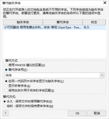 Windows 桌面 CorelDRAW 替代字体窗口显示字体下拉和替代方式，证明字体缺失时可以先选替代字体恢复基本排版。