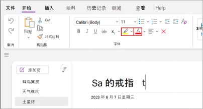 OneNote字体颜色按钮和颜色入口