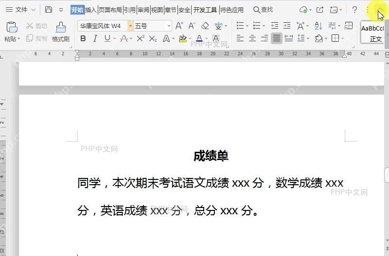 WPS如何隐藏/显示WPS功能区?结果检查