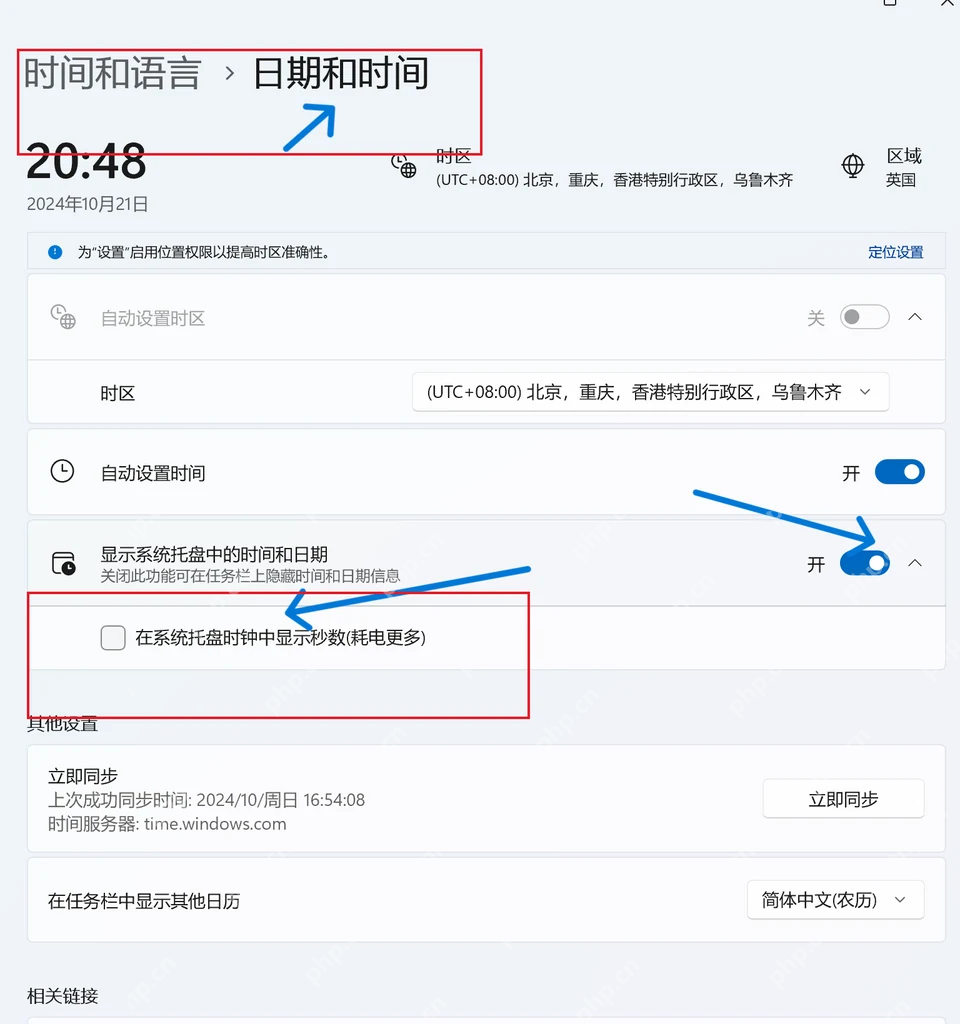 Win11 打开日期和时间页面准备同步