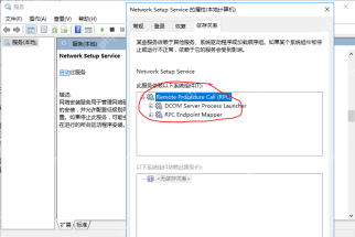 Windows 服务属性窗口切到依存关系页签查看依赖项