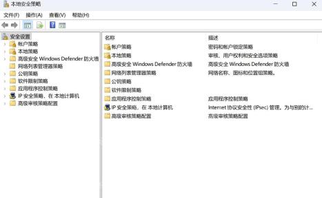 Win11怎么设置本地安全策略