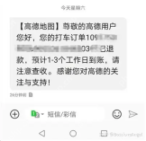 核对退款到账通知_高德地图操作界面