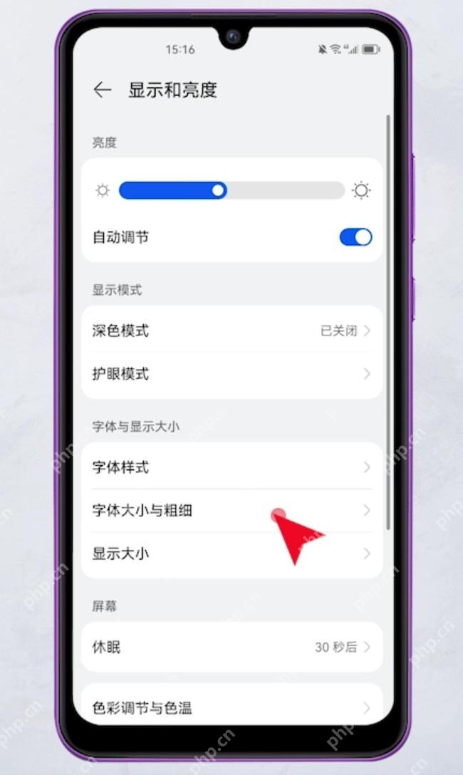 学习通怎么调整页面字体大小-调整字体与显示大小