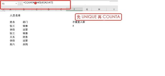 Excel UNIQUE和COUNTA不重复计数