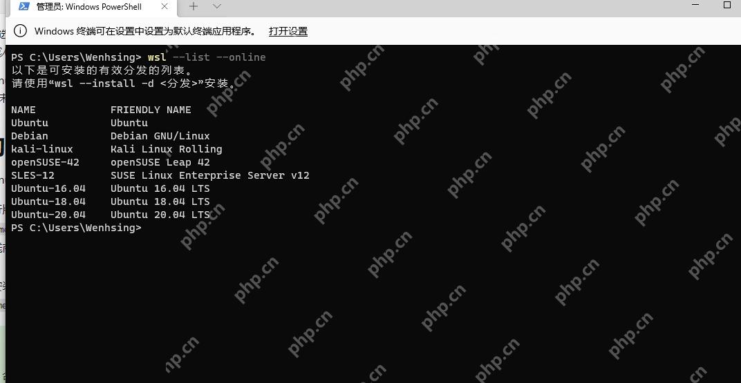 Win11 PowerShell 使用 wsl list online 查看 Linux 发行版列表
