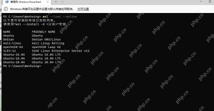 Win11 PowerShell 使用 wsl list online 查看 Linux 发行版列表