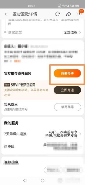 进入售后详情后，点“我要寄件”继续。