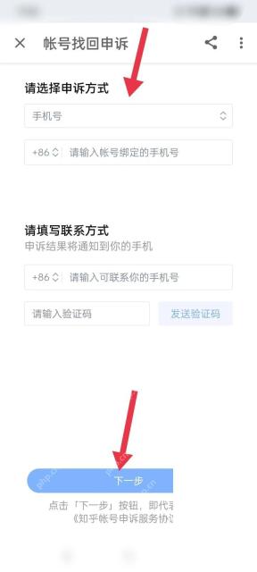 知乎账号找回申诉页面里的申诉方式和联系方式表单