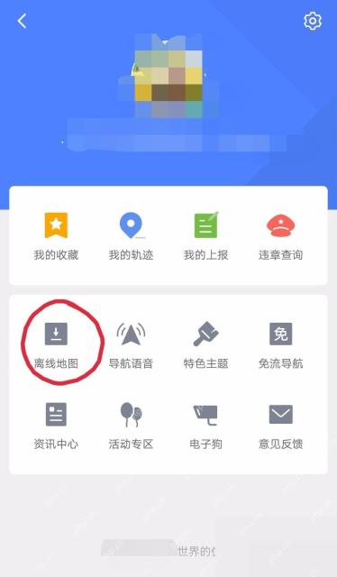 腾讯地图怎么更新离线地图数据步骤图1