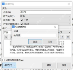WPS 文字新建样式窗口中检查样式预览和确定按钮
