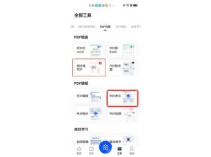 夸克扫描王全部工具页中的 PDF合并按钮