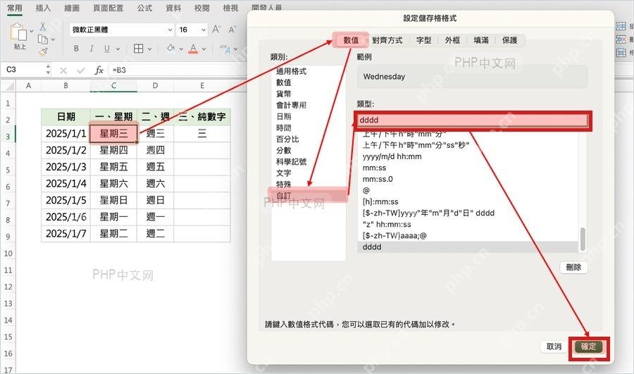 Excel 自定义格式窗口中设置日期星期显示格式
