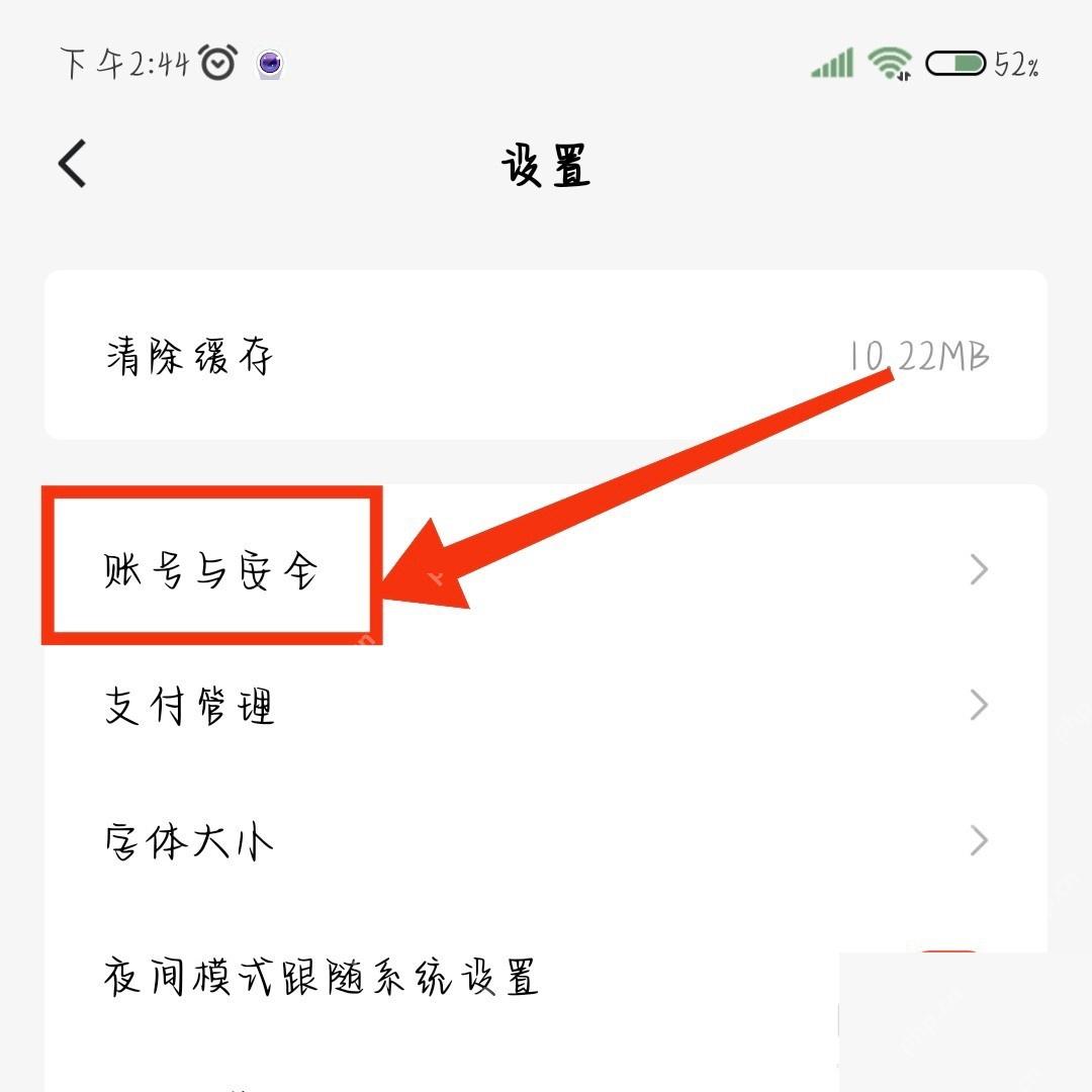 红果免费短剧：设置页的账号与安全，对应打开账号与安全