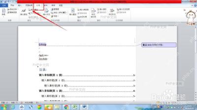 Word 功能区中高亮显示“引用”选项卡,供第2步进入目录工具使用