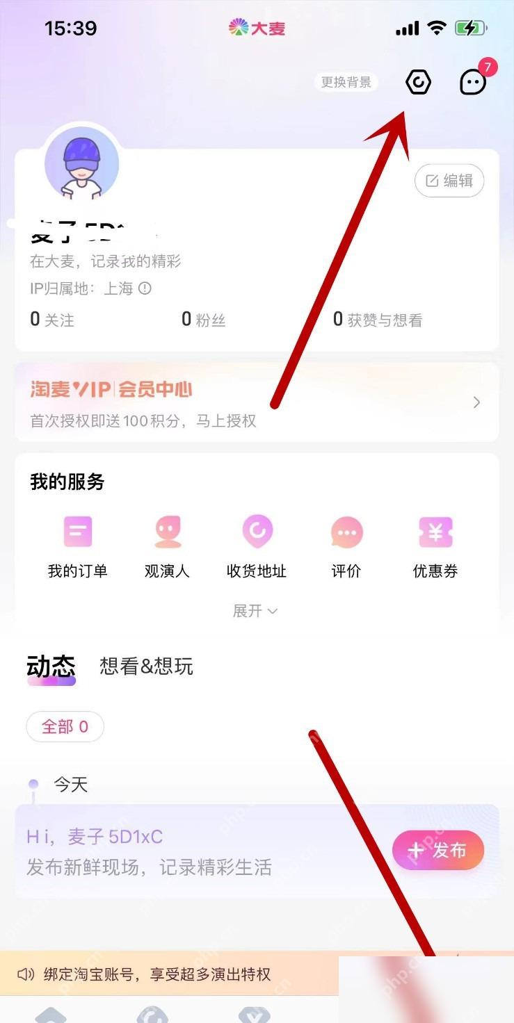 大麦我的页设置入口