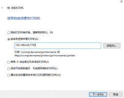 Windows 添加共享打印机时输入网络共享路径