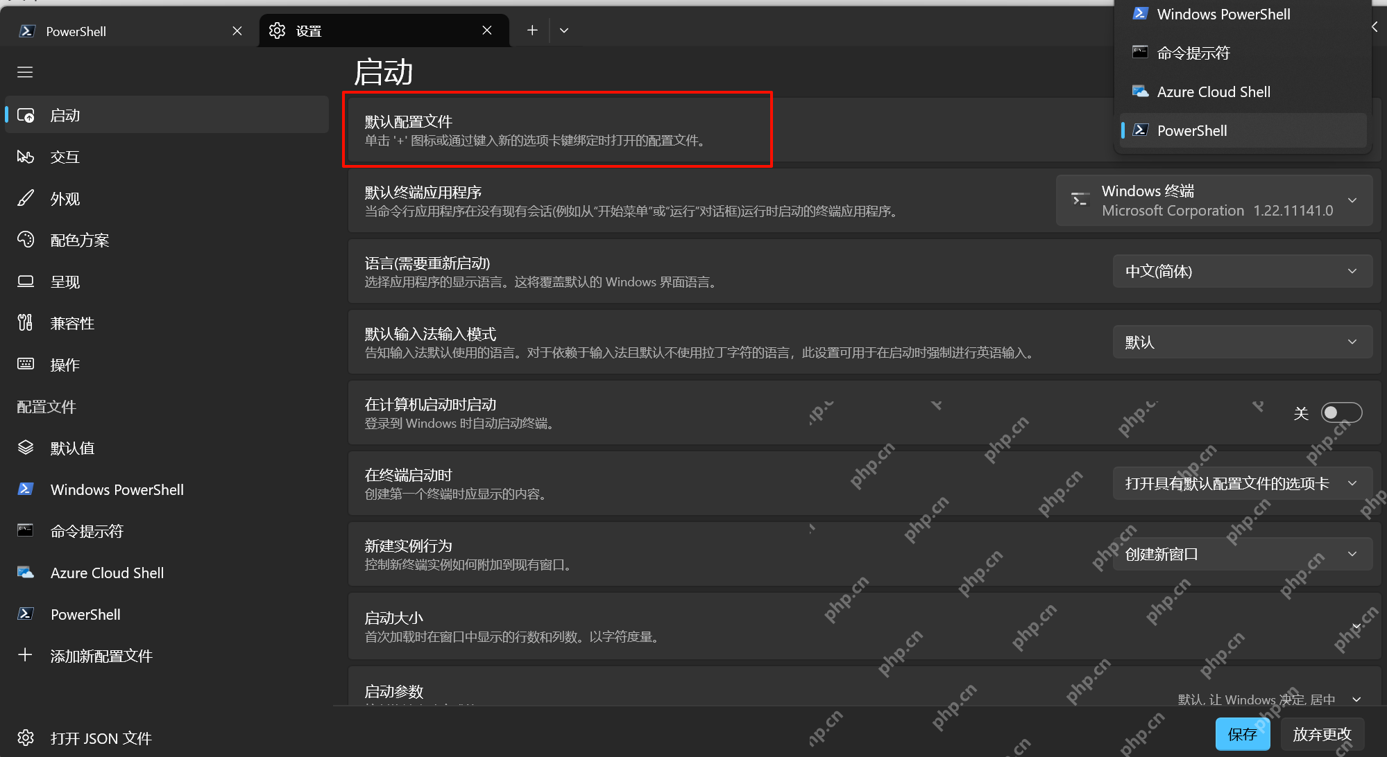 Windows Terminal 设置页切到启动并看到默认终端应用程序区域