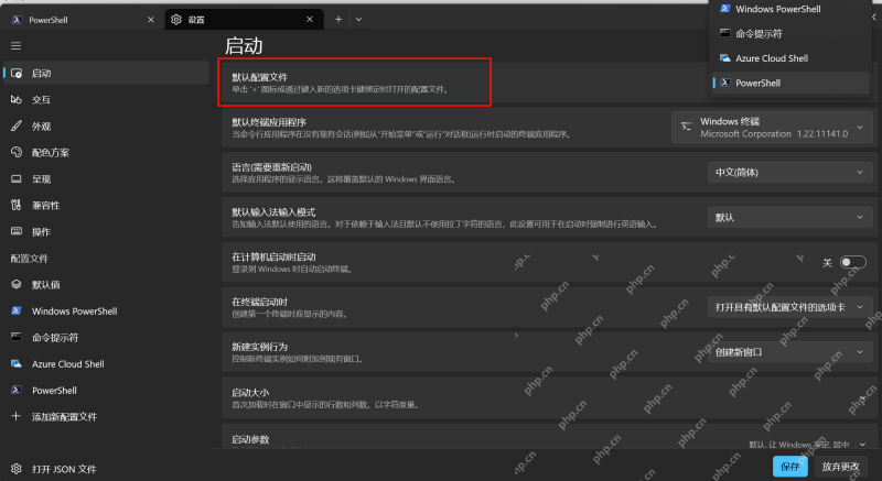 Windows Terminal 设置页切到启动并看到默认终端应用程序区域