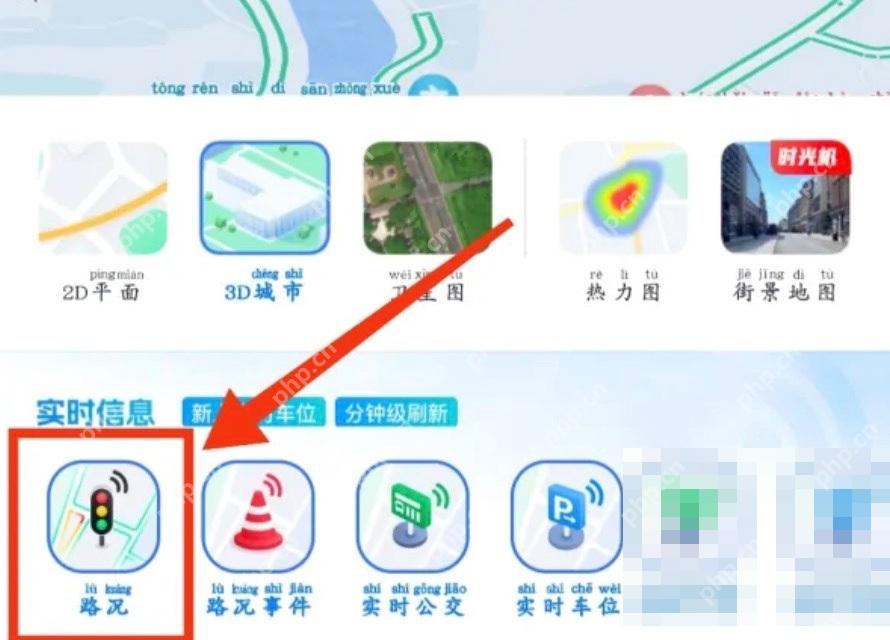 百度地图图层页点击实时信息里的路况