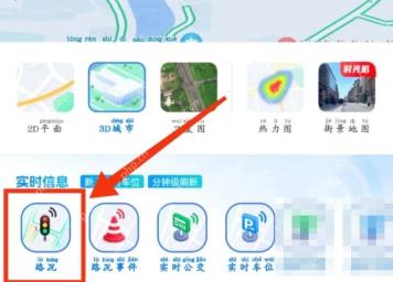 百度地图图层页点击实时信息里的路况