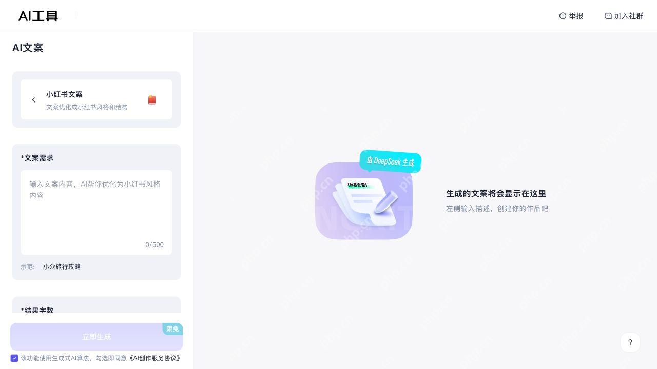 AI文案的需求输入区与结果字数项目