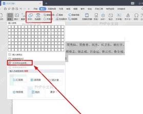 WPS文字插入选项卡中的文本转换成表格入口
