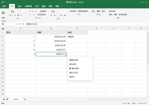 模拟 Microsoft Excel Windows桌面版 完整窗口:日期列按日延伸,跨月看实际结果