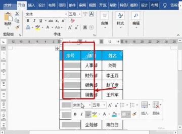 Word 表格中选中序号列正文单元格，为自动编号做准备