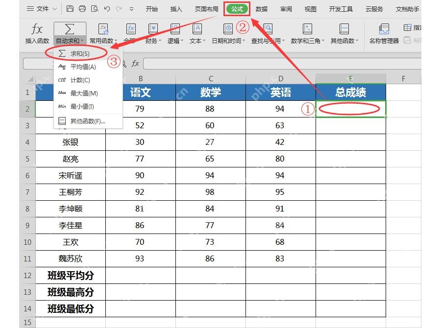 WPS 表格公式选项卡自动求和菜单和求和范围界面