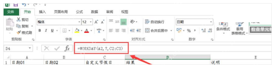 Excel中WORKDAY函数引用节假日区域排除休假日期
