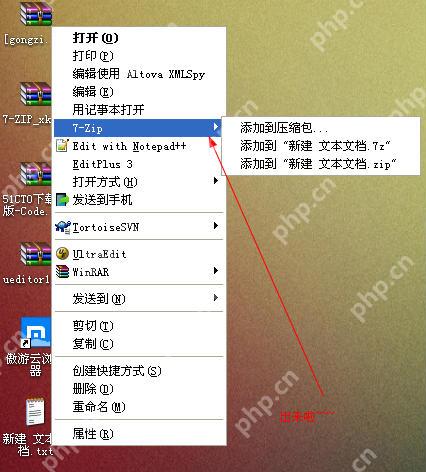 桌面文件右键后只保留常用的 7-Zip 压缩命令,证明关闭多余选项后右键菜单已经变得更干净。