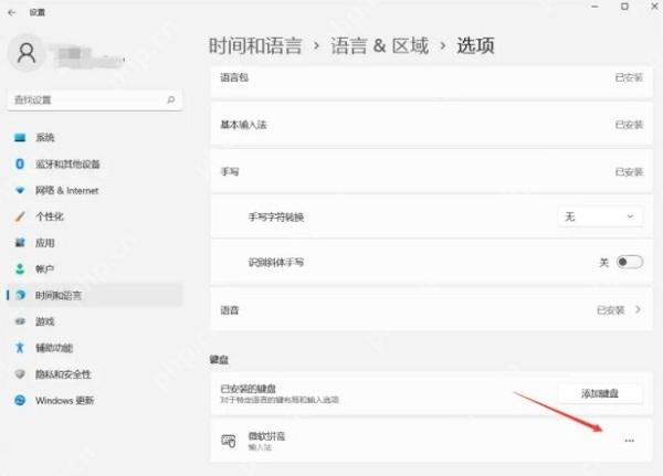 win11输入法在哪里设置_win11输入法设置入口与常用选项介绍 - php中文网