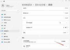 win11输入法在哪里设置_win11输入法设置入口与常用选项介绍 - php中文网