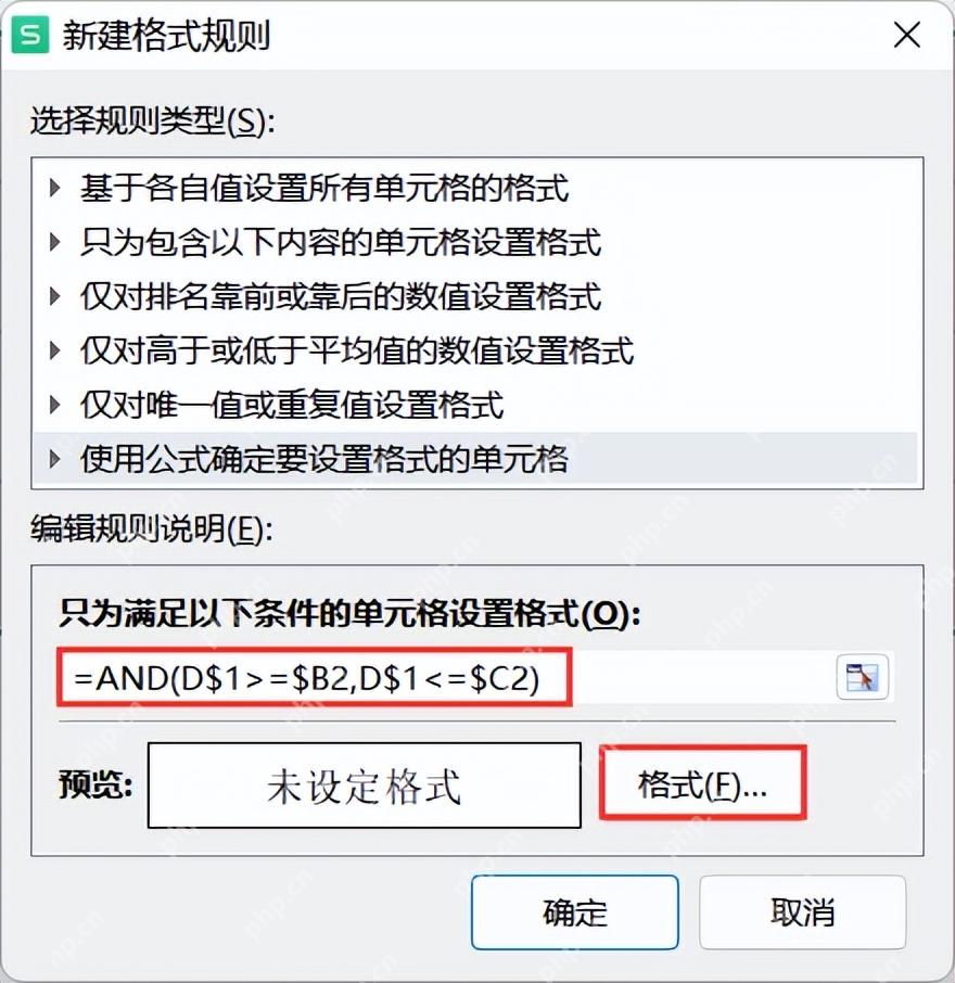 WPS表格条件格式使用AND公式判断甘特条日期范围