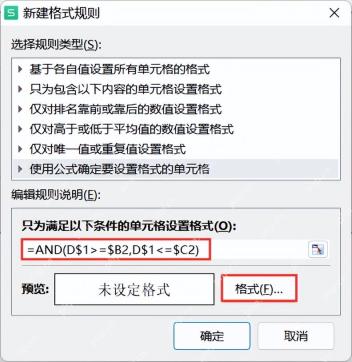 WPS表格条件格式使用AND公式判断甘特条日期范围