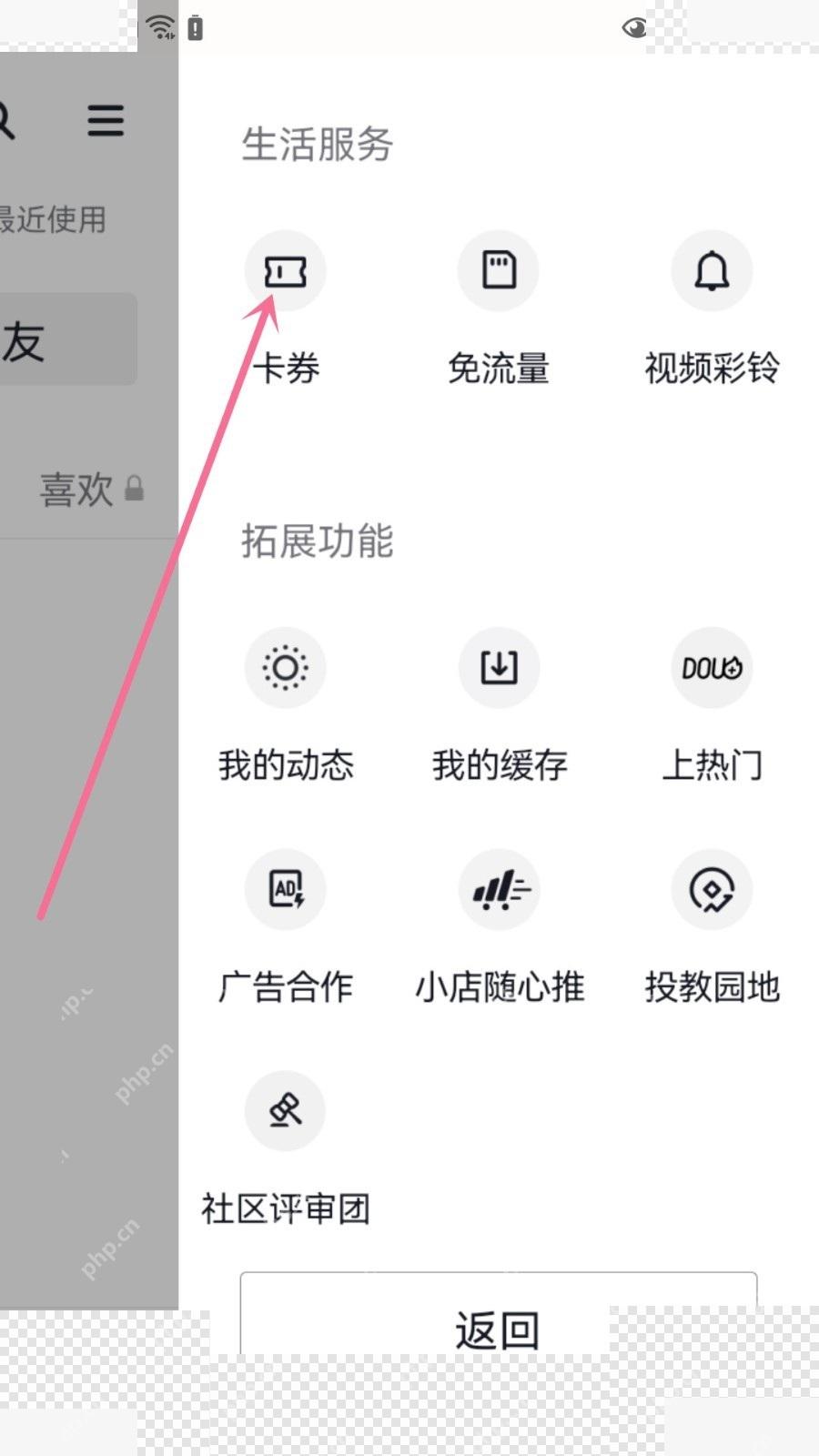 抖音更多功能里的卡券入口
