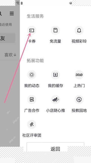抖音更多功能里的卡券入口