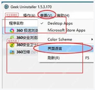 Geek Uninstaller 中文界面菜单栏和程序列表