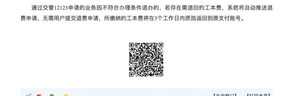 官方说明工本费三工作日内原路退回