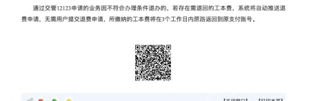 官方说明工本费三工作日内原路退回