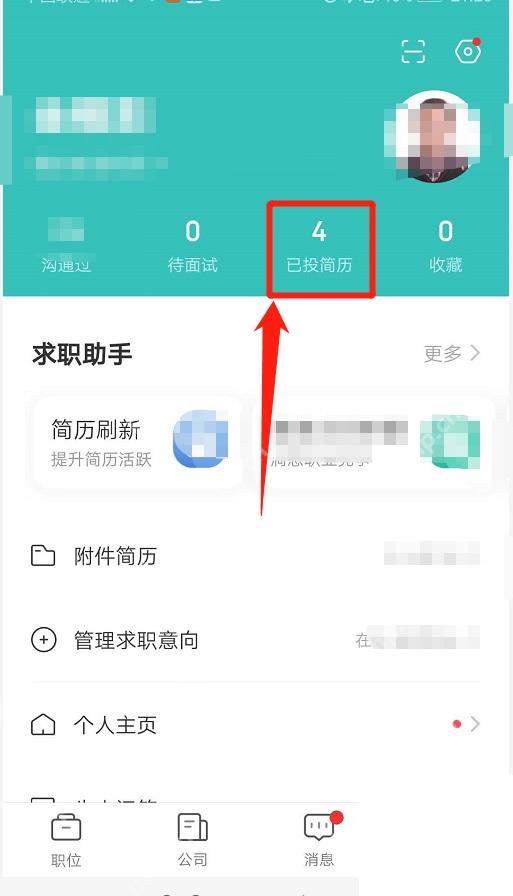 BOSS直聘app怎么取消已投递简历步骤图1