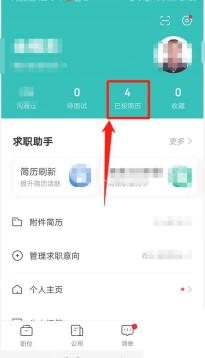 BOSS直聘app怎么取消已投递简历